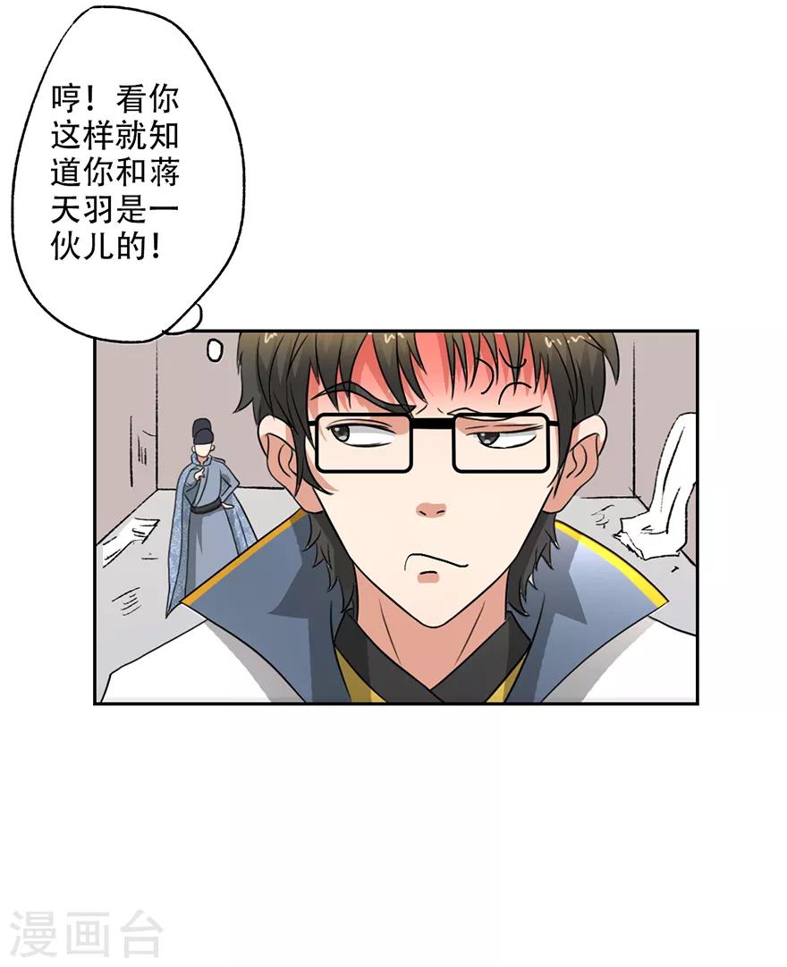 🍜异世界中药铺 第39话 洗劫一空的药铺 第16页