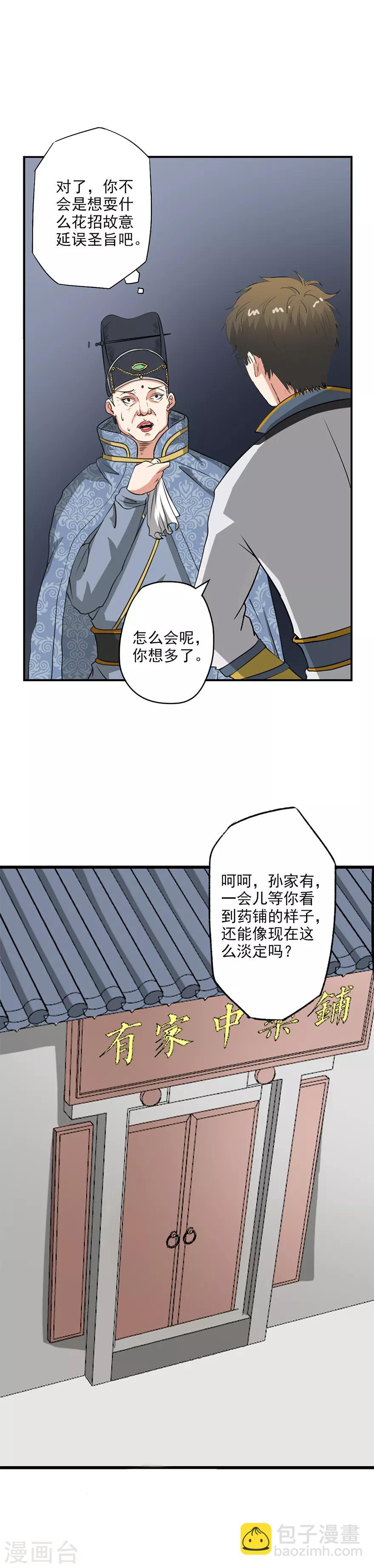 🍜异世界中药铺 第39话 洗劫一空的药铺 第2页