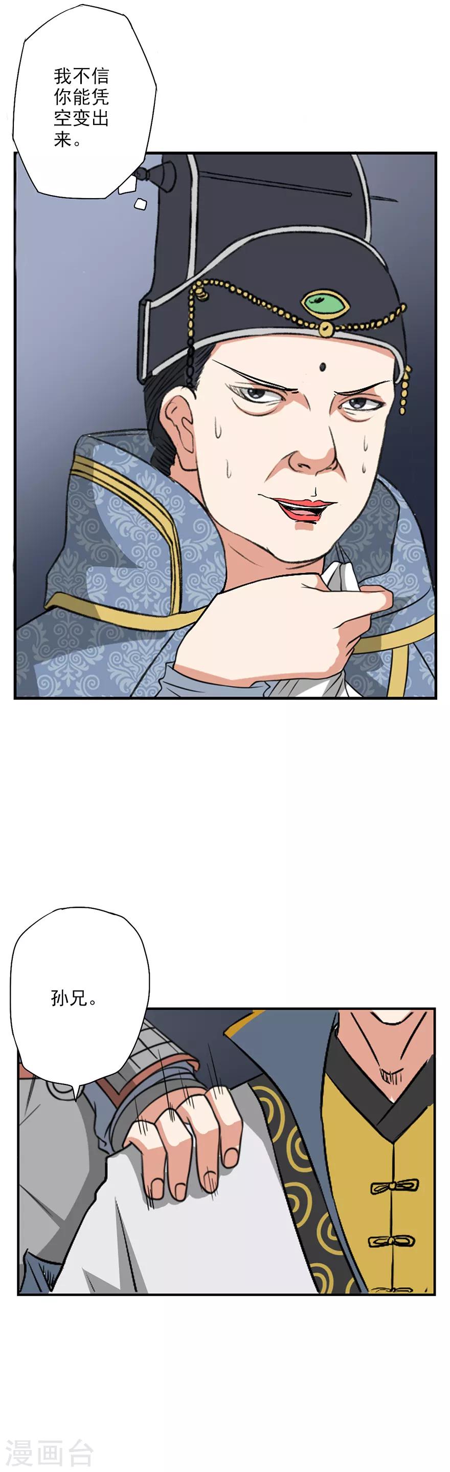 🍜异世界中药铺 第39话 洗劫一空的药铺 第3页