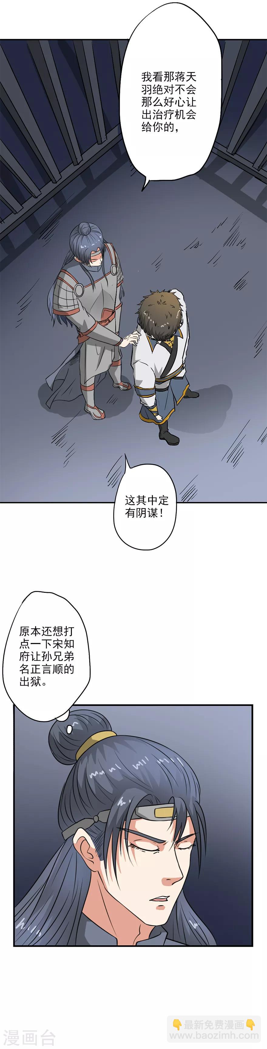 🍜异世界中药铺 第39话 洗劫一空的药铺 第4页