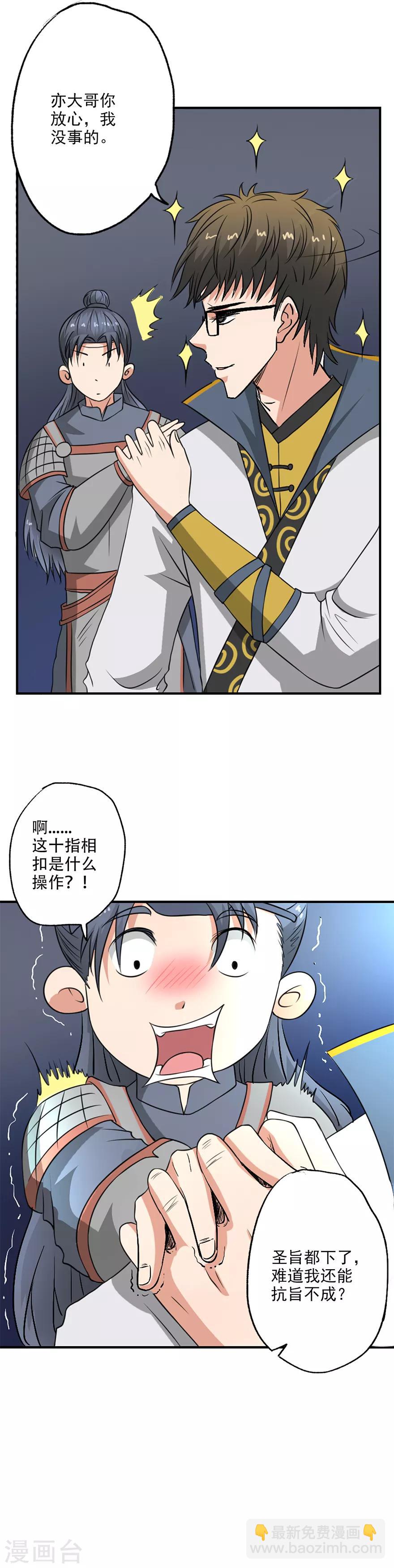 🍜异世界中药铺 第39话 洗劫一空的药铺 第6页