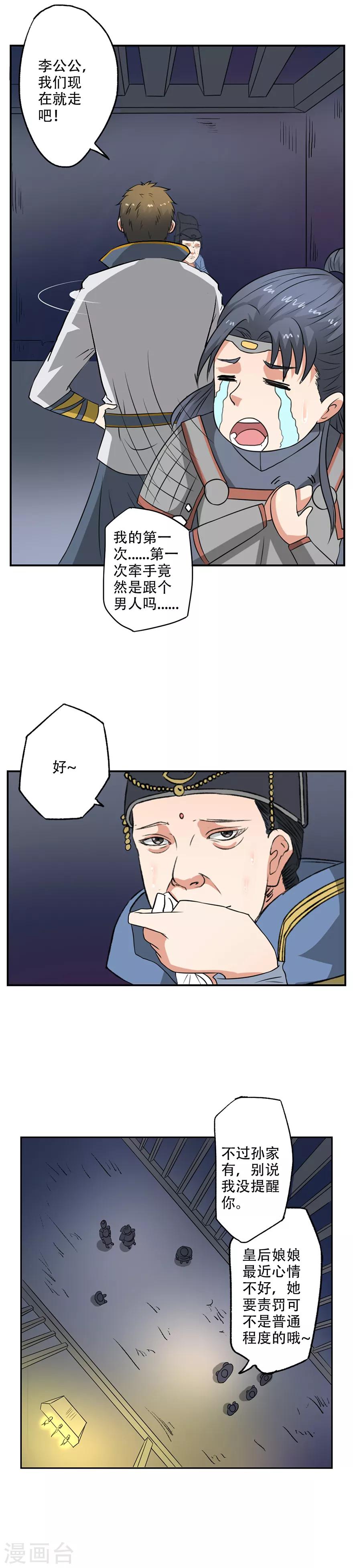 🍜异世界中药铺 第39话 洗劫一空的药铺 第7页