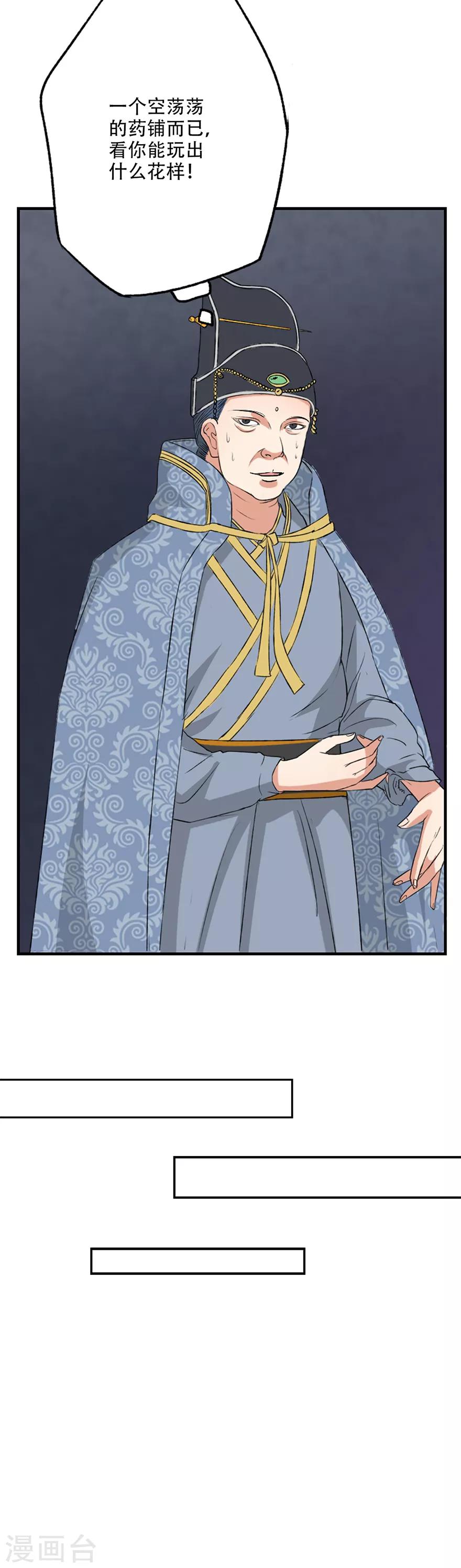 🍜异世界中药铺 第39话 洗劫一空的药铺 第9页