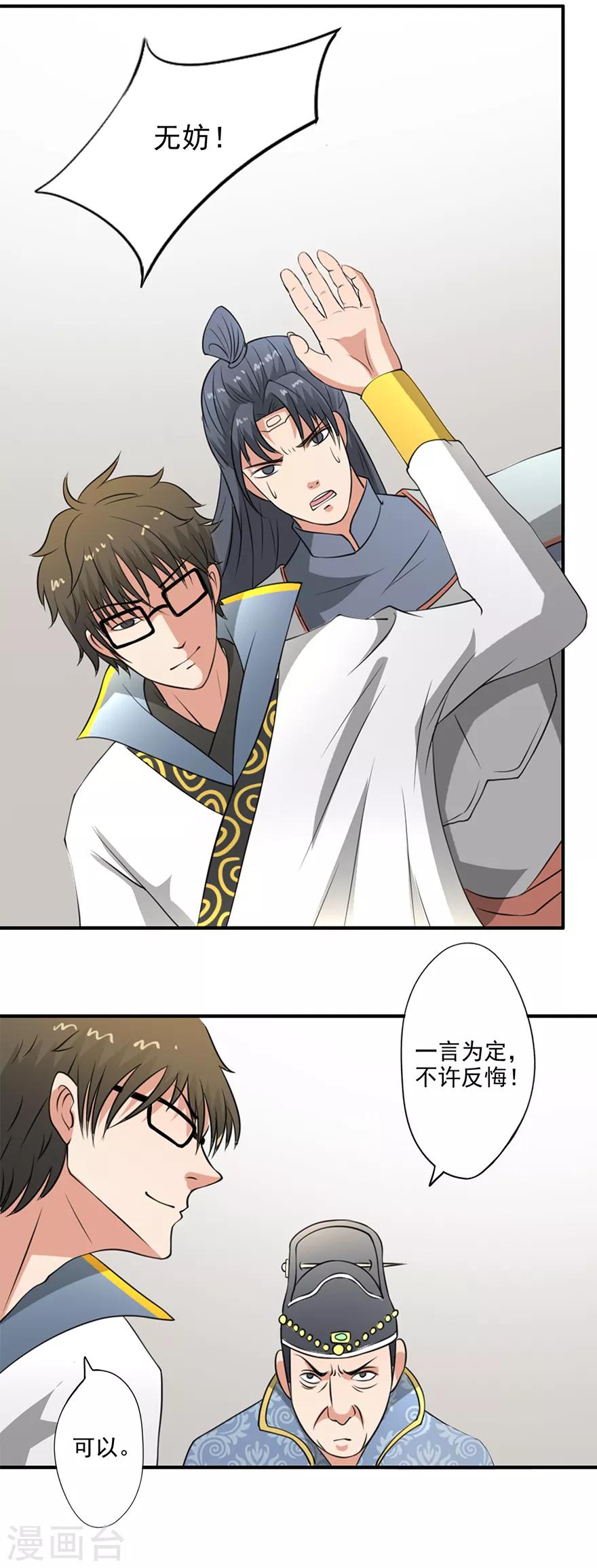 🍜异世界中药铺 第41话 一日之约 第10页
