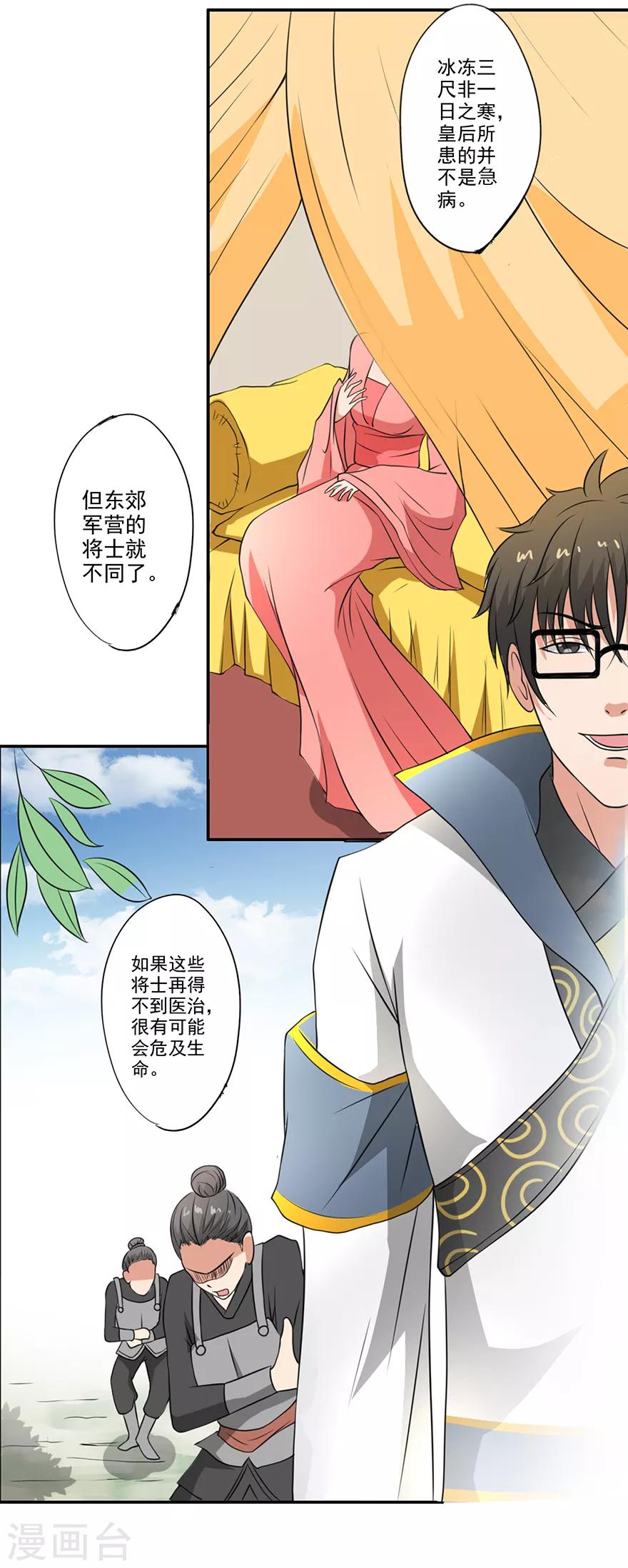 🍜异世界中药铺 第41话 一日之约 第11页