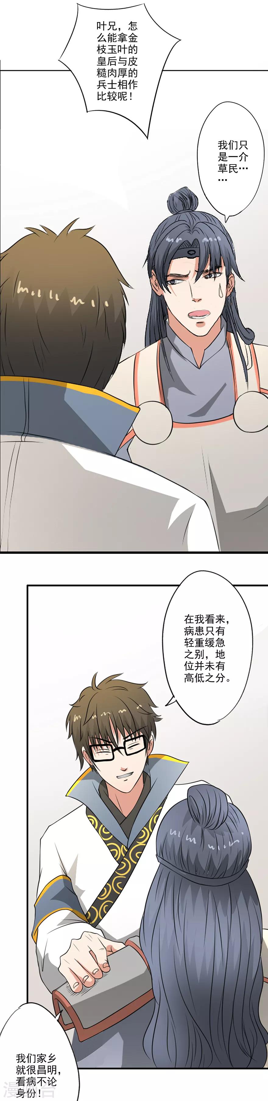 🍜异世界中药铺 第41话 一日之约 第12页