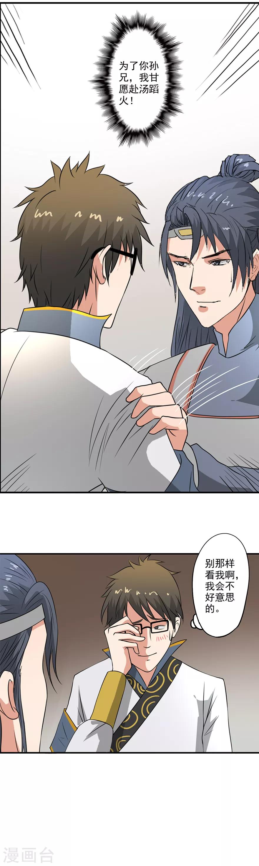 🍜异世界中药铺 第41话 一日之约 第15页
