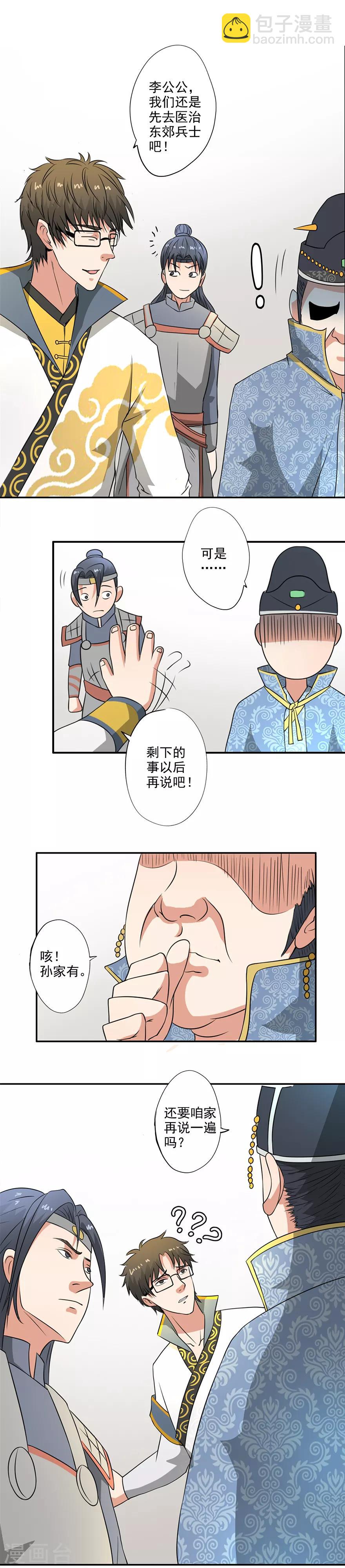 🍜异世界中药铺 第41话 一日之约 第2页
