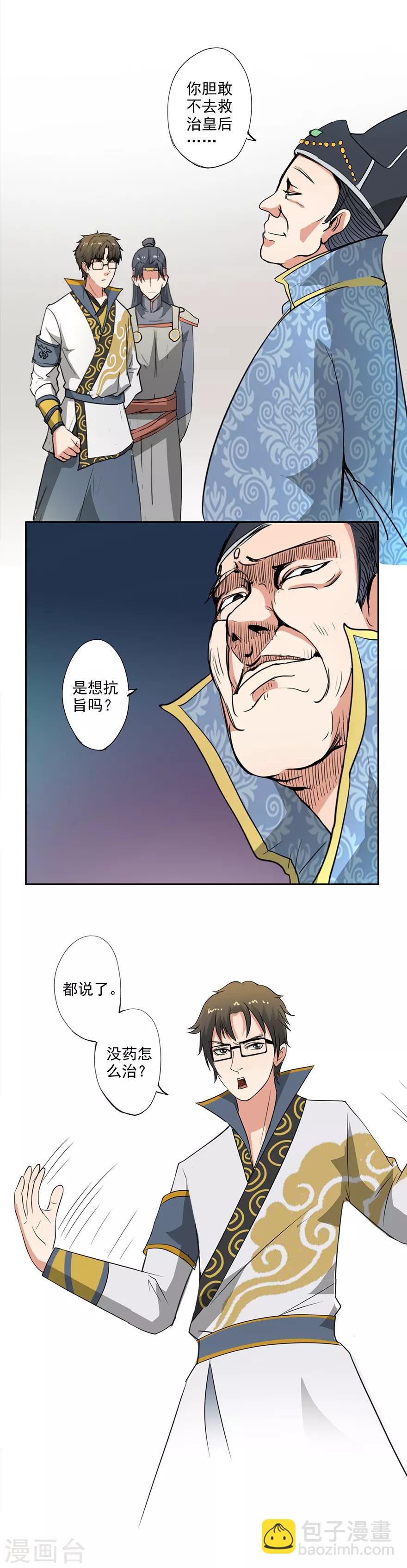 🍜异世界中药铺 第41话 一日之约 第3页