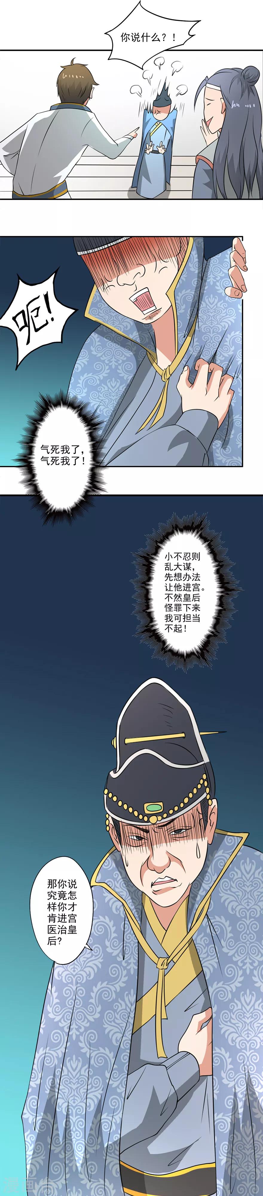 🍜异世界中药铺 第41话 一日之约 第6页