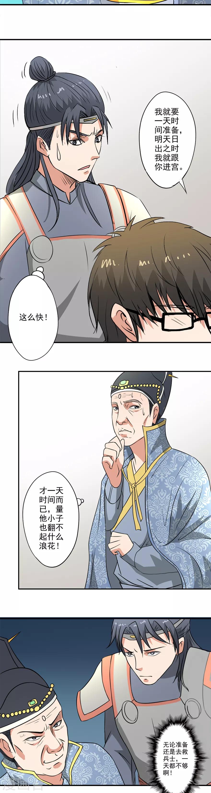 🍜异世界中药铺 第41话 一日之约 第7页
