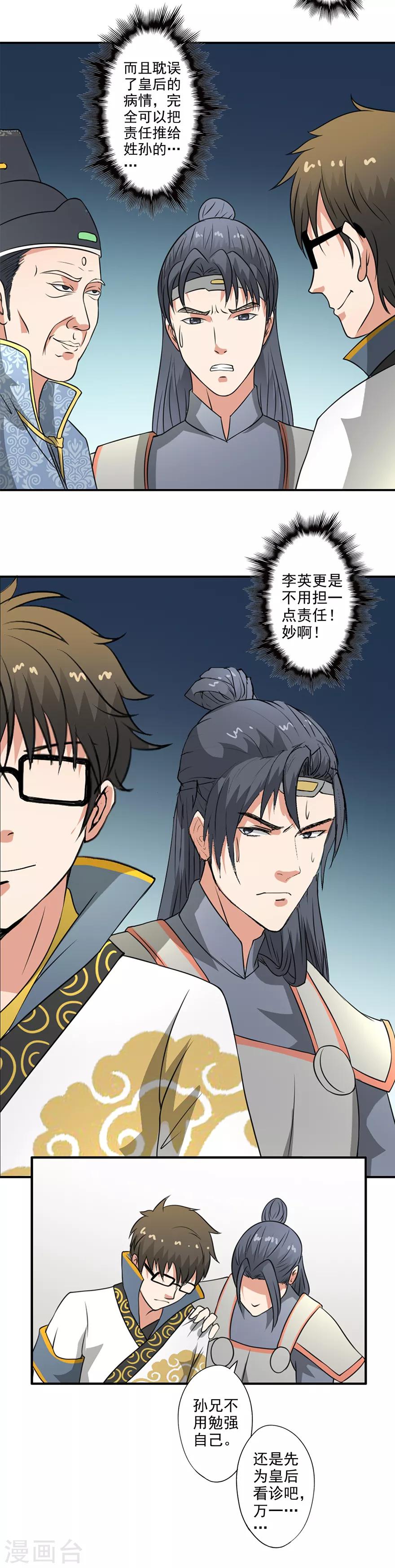 🍜异世界中药铺 第41话 一日之约 第8页