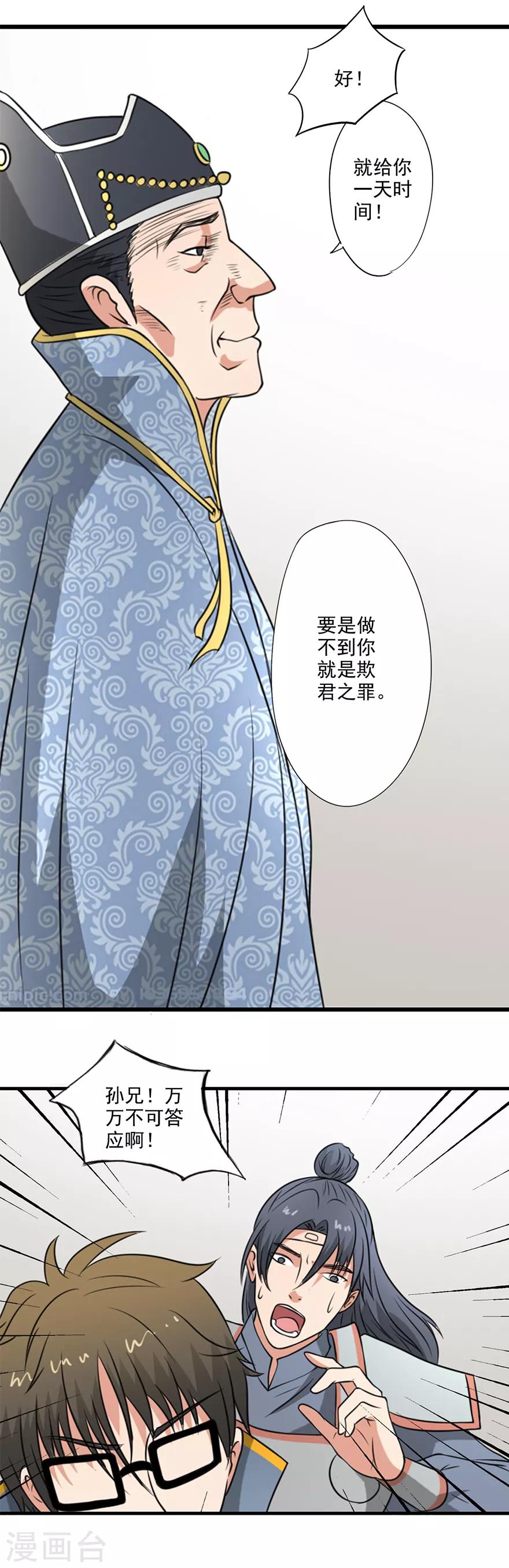 🍜异世界中药铺 第41话 一日之约 第9页