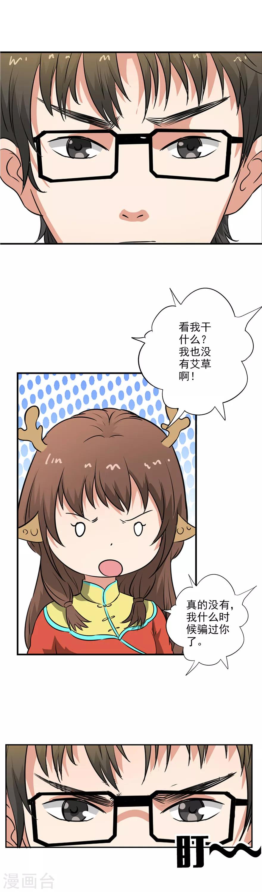 🍜异世界中药铺 第43话 桑东篱真是个法宝 第10页