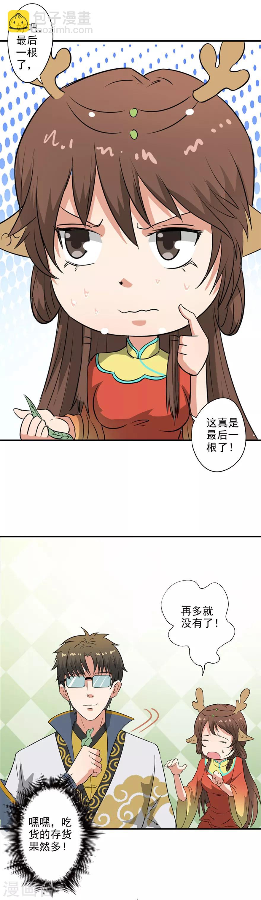 🍜异世界中药铺 第43话 桑东篱真是个法宝 第11页
