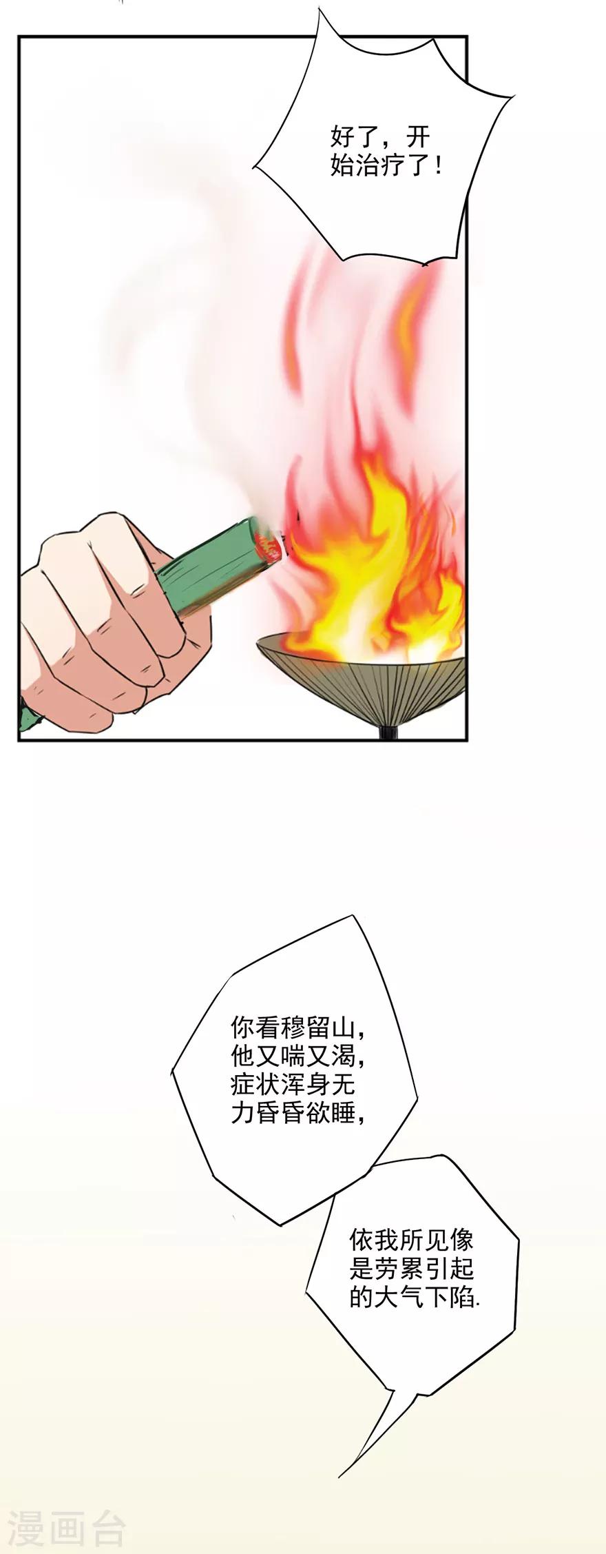 🍜异世界中药铺 第43话 桑东篱真是个法宝 第12页