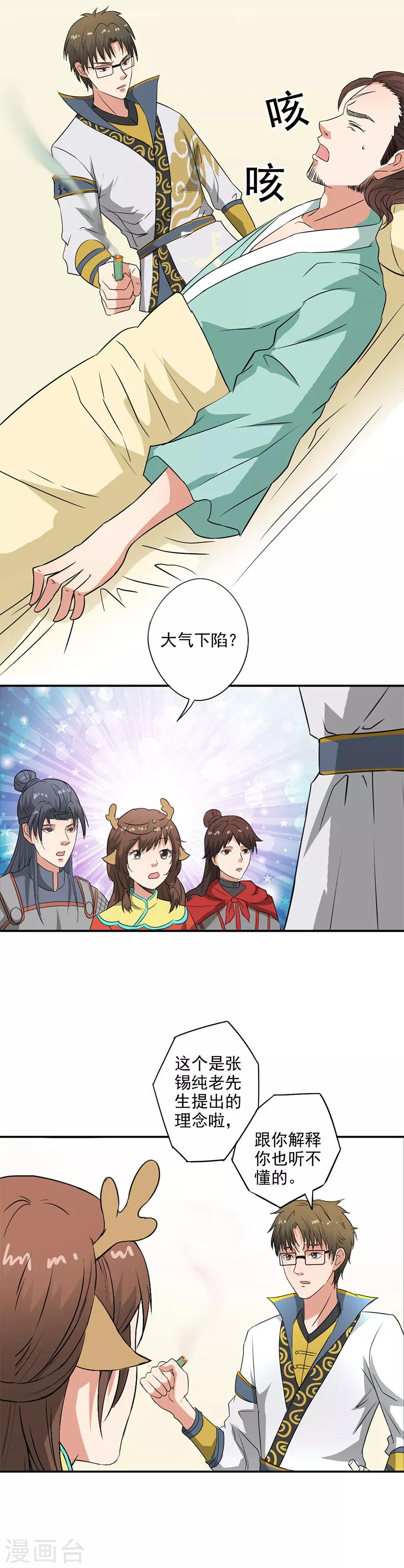 🍜异世界中药铺 第43话 桑东篱真是个法宝 第13页