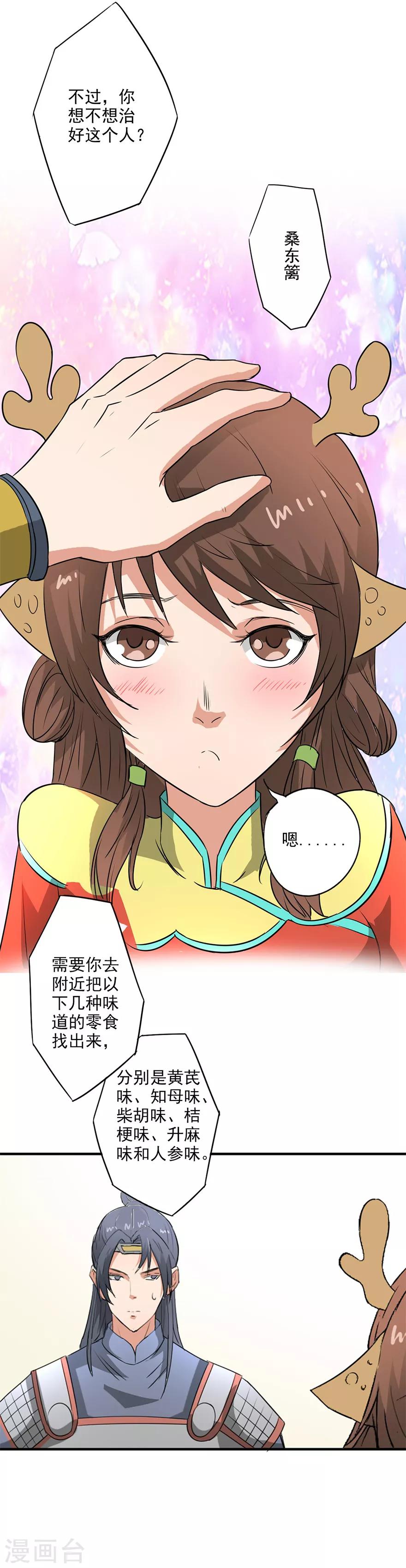 🍜异世界中药铺 第43话 桑东篱真是个法宝 第14页