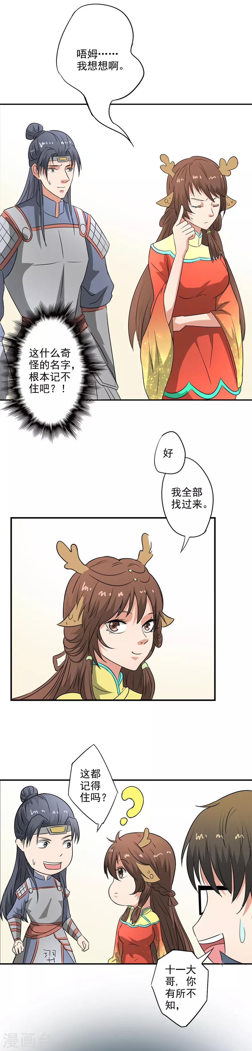 🍜异世界中药铺 第43话 桑东篱真是个法宝 第15页
