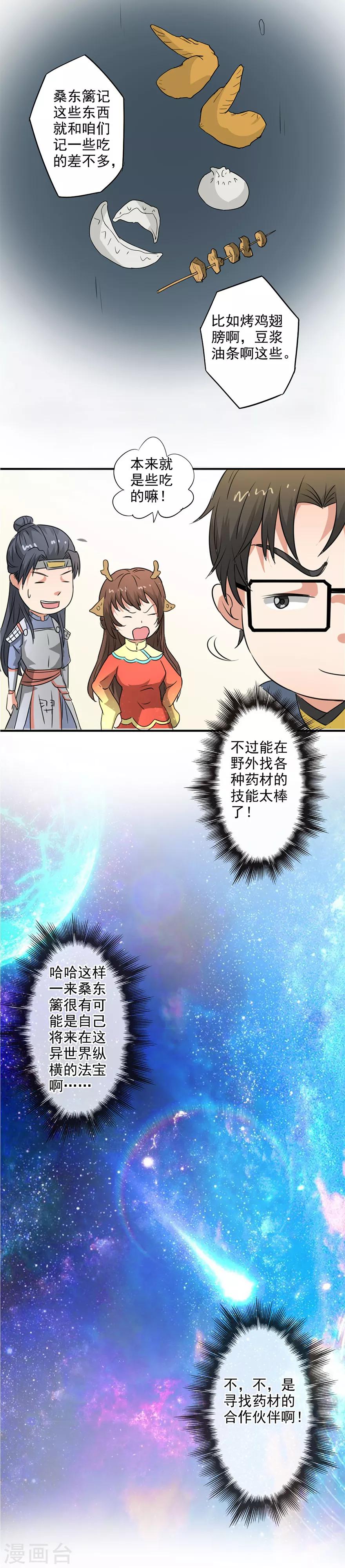 🍜异世界中药铺 第43话 桑东篱真是个法宝 第16页