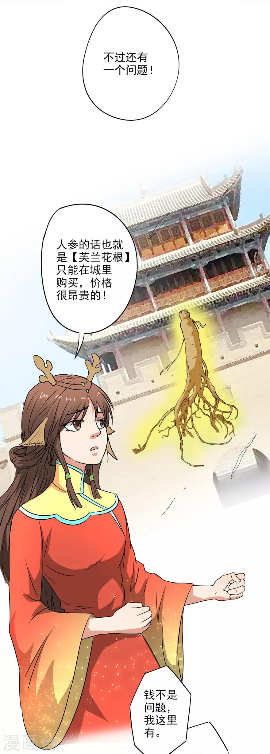 🍜异世界中药铺 第43话 桑东篱真是个法宝 第17页