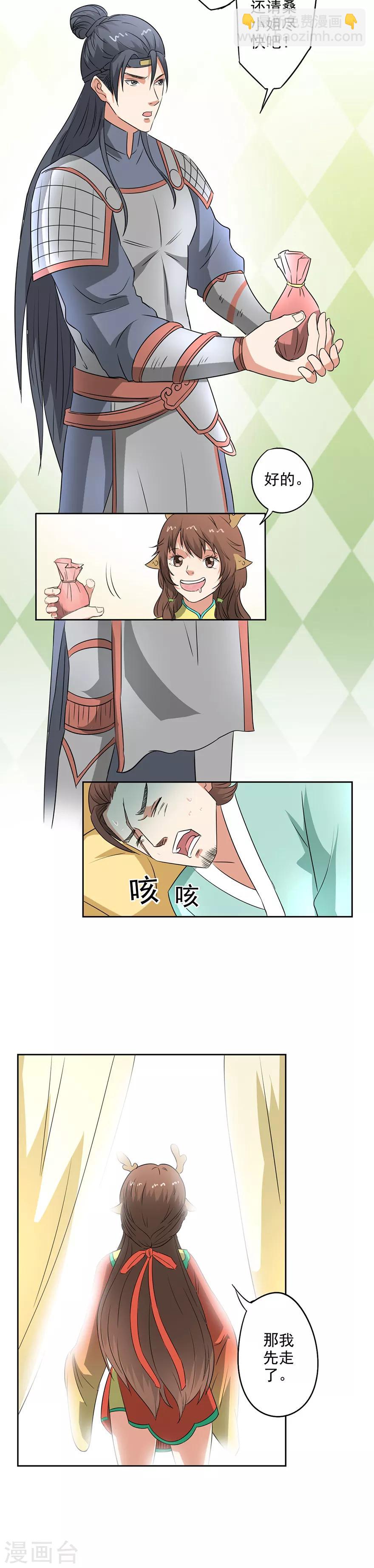 🍜异世界中药铺 第43话 桑东篱真是个法宝 第18页