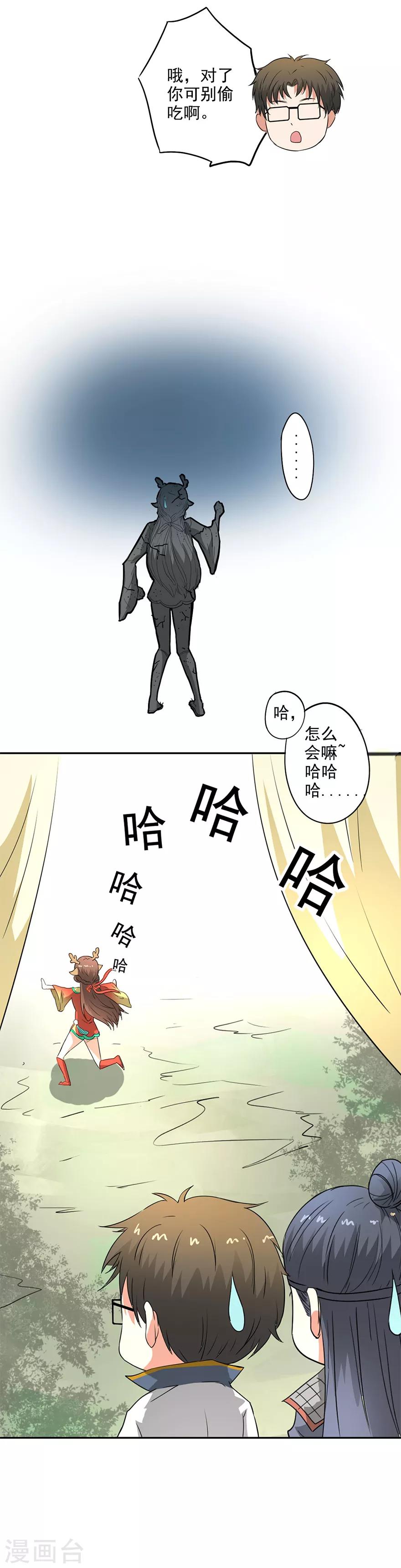 🍜异世界中药铺 第43话 桑东篱真是个法宝 第19页