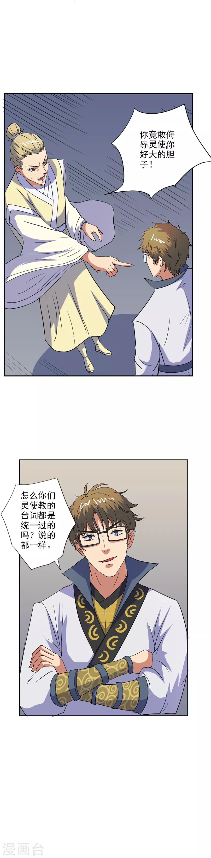 🍜异世界中药铺 第43话 桑东篱真是个法宝 第2页