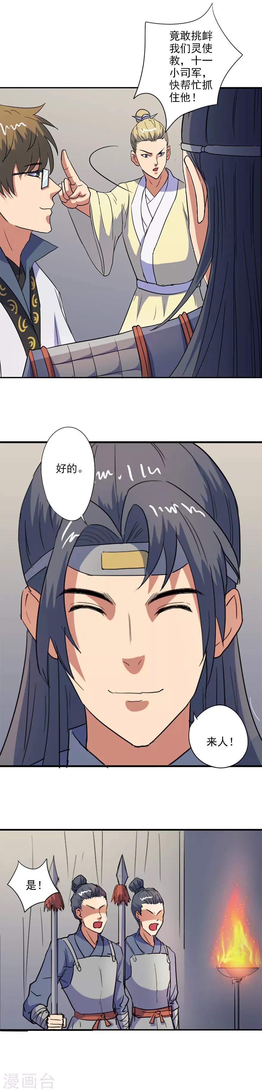 🍜异世界中药铺 第43话 桑东篱真是个法宝 第3页