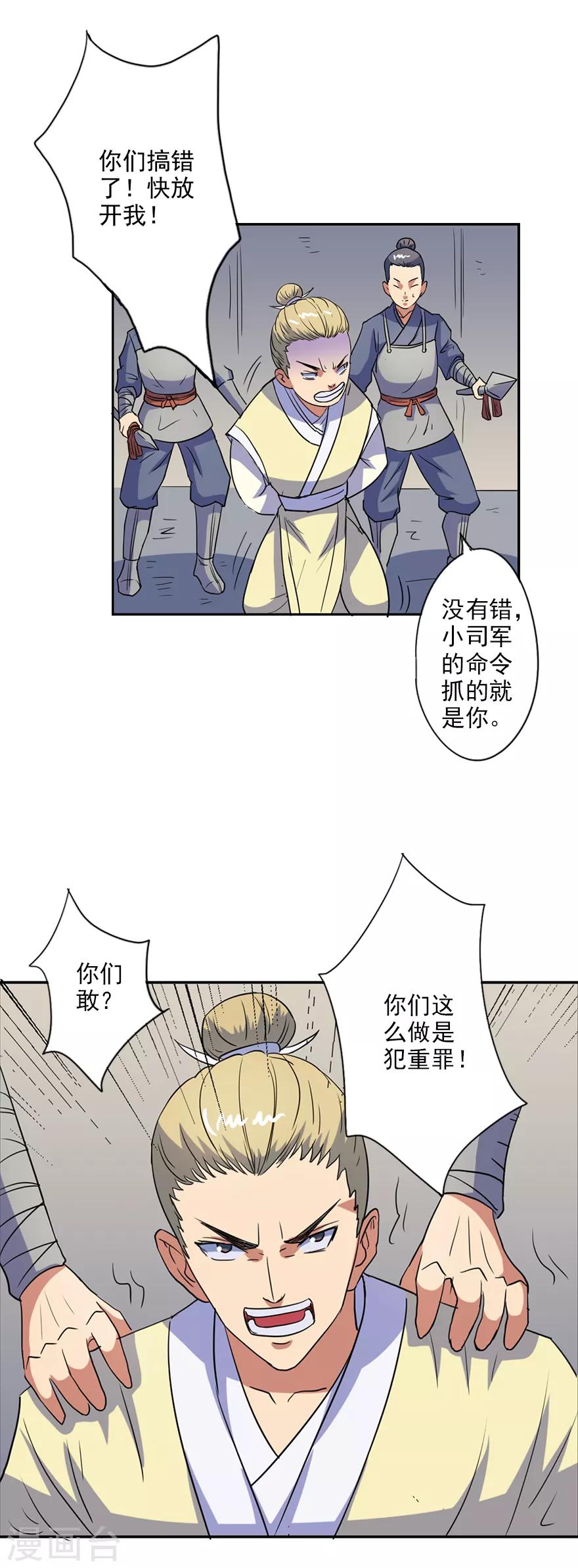 🍜异世界中药铺 第43话 桑东篱真是个法宝 第6页