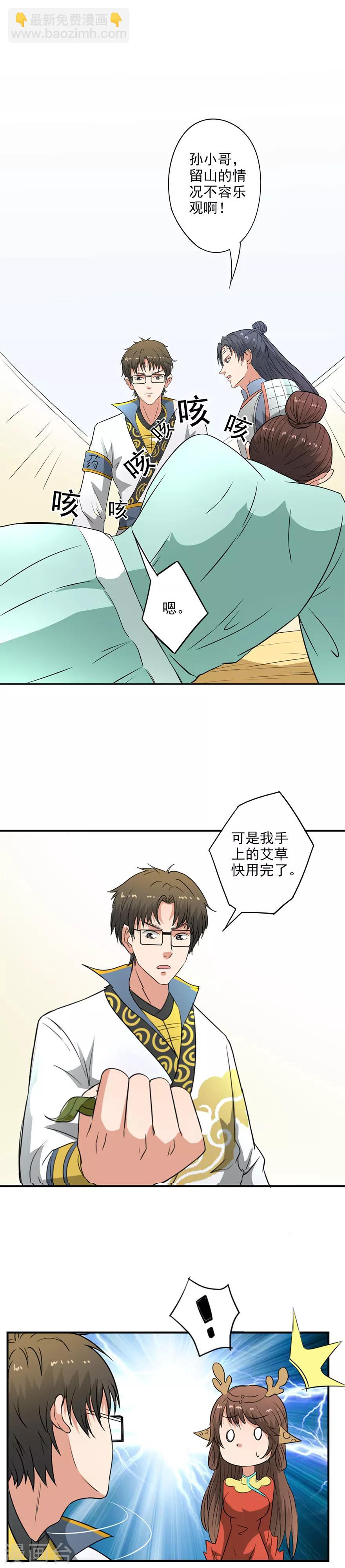 🍜异世界中药铺 第43话 桑东篱真是个法宝 第9页