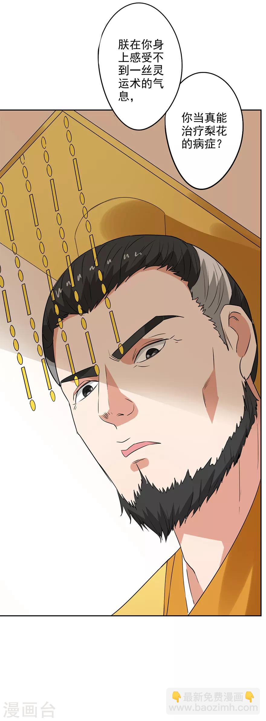 🍜异世界中药铺 第47话 用特效治病？ 第10页