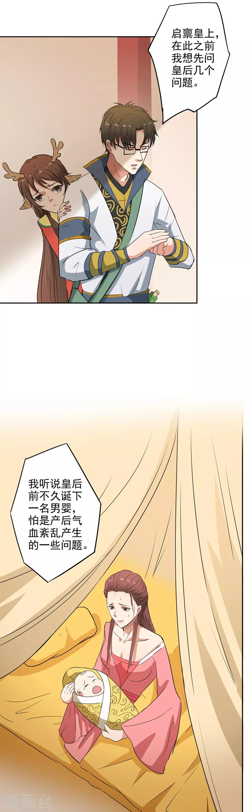 🍜异世界中药铺 第47话 用特效治病？ 第11页