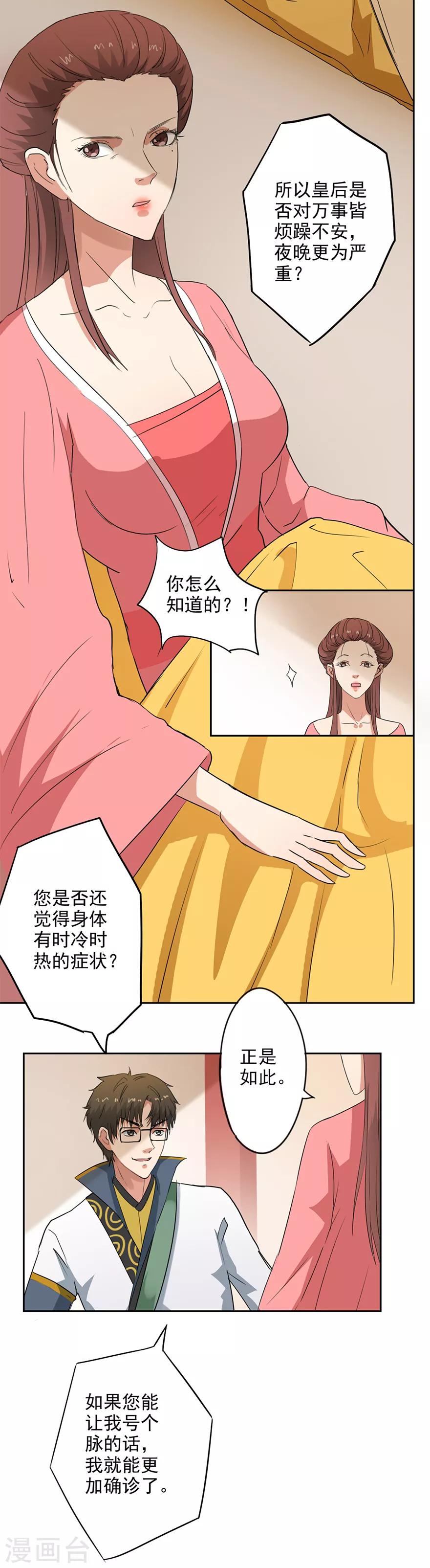 🍜异世界中药铺 第47话 用特效治病？ 第12页