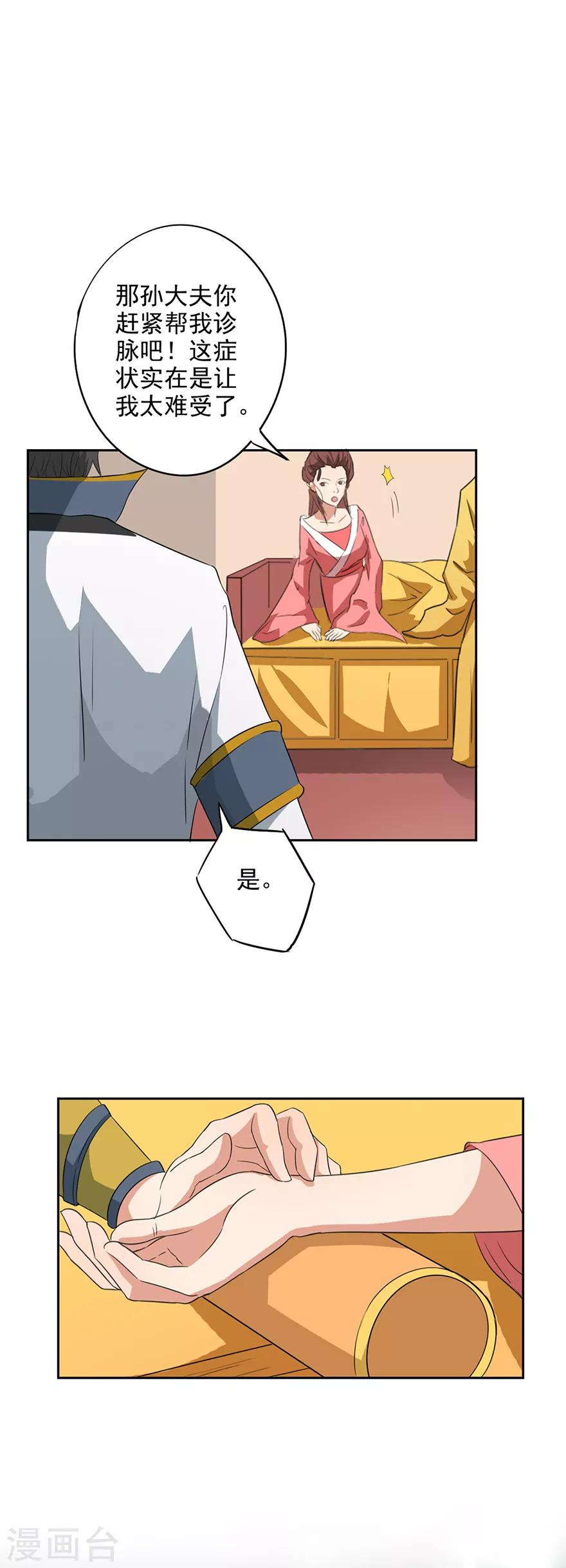 🍜异世界中药铺 第47话 用特效治病？ 第13页