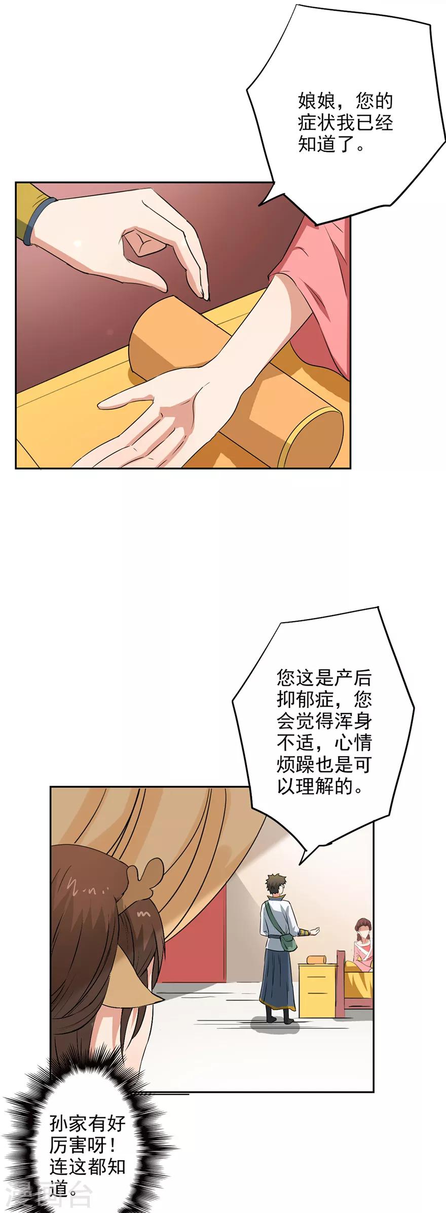 🍜异世界中药铺 第47话 用特效治病？ 第15页