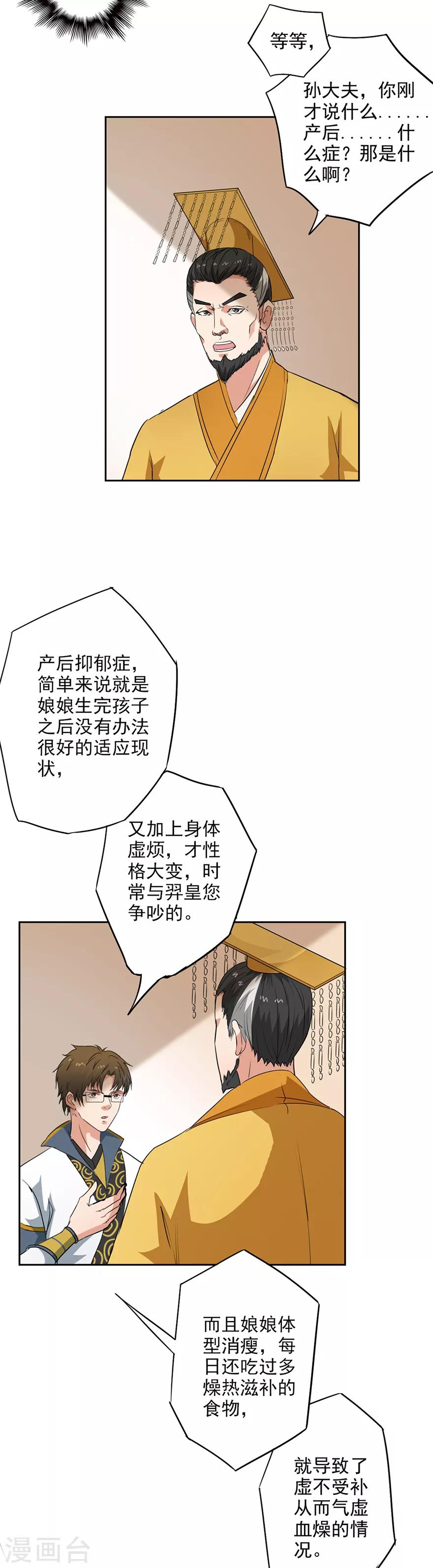 🍜异世界中药铺 第47话 用特效治病？ 第16页