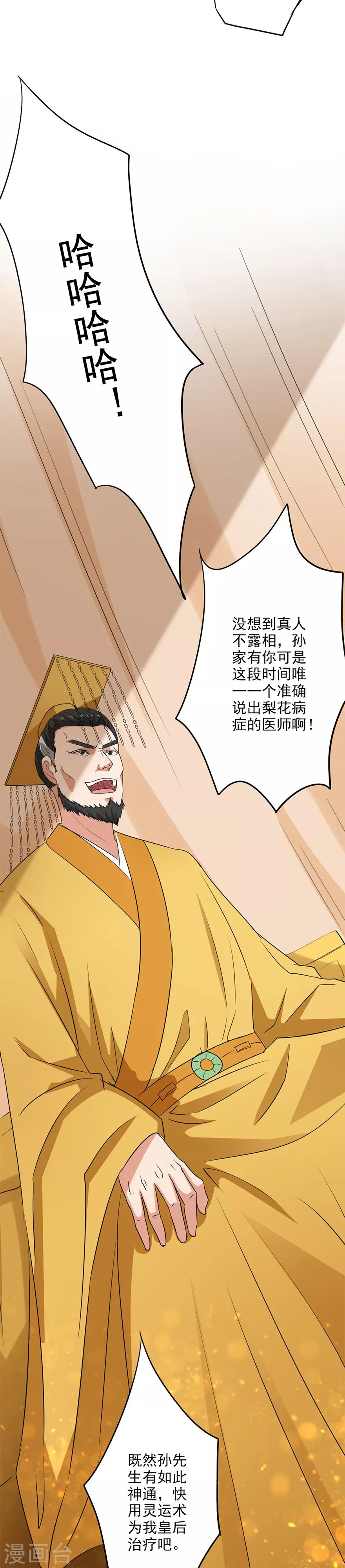 🍜异世界中药铺 第47话 用特效治病？ 第17页