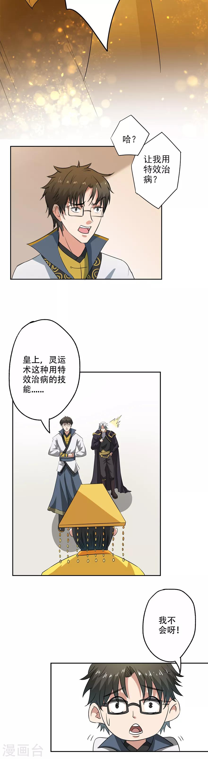 🍜异世界中药铺 第47话 用特效治病？ 第18页