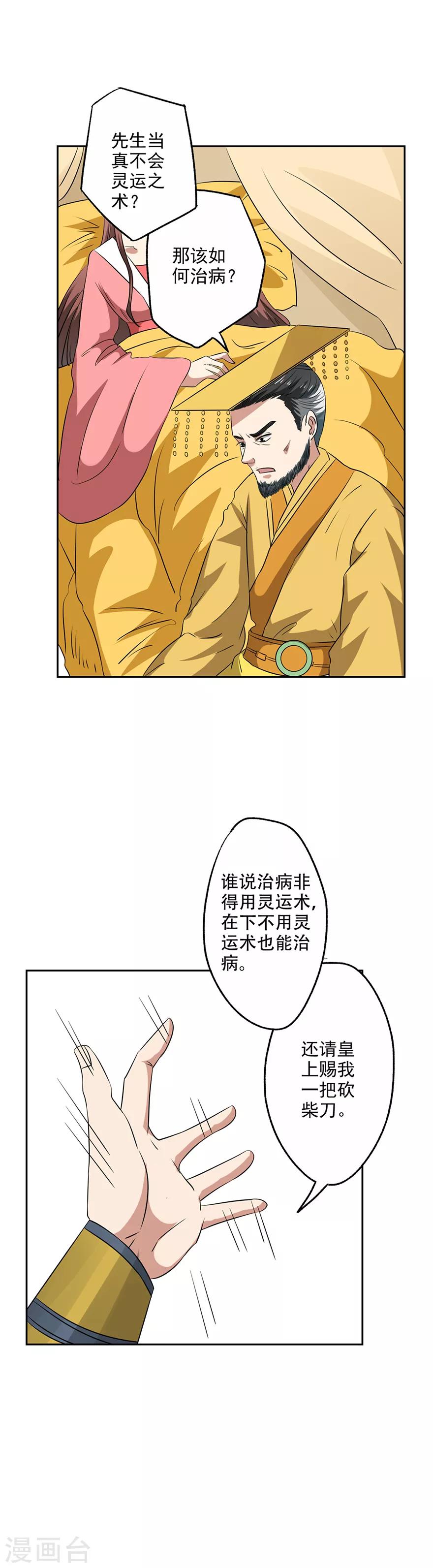 🍜异世界中药铺 第47话 用特效治病？ 第19页