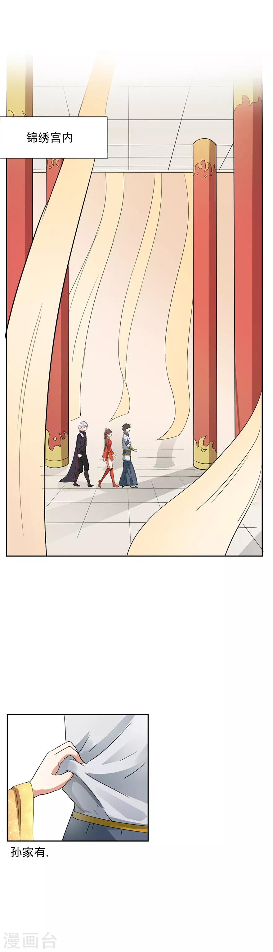 🍜异世界中药铺 第47话 用特效治病？ 第2页