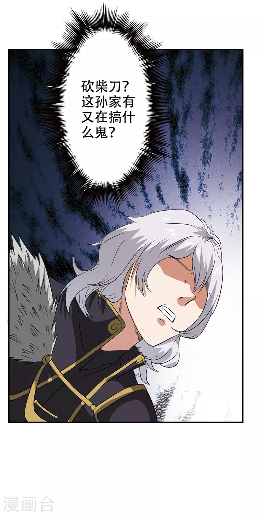 🍜异世界中药铺 第47话 用特效治病？ 第21页