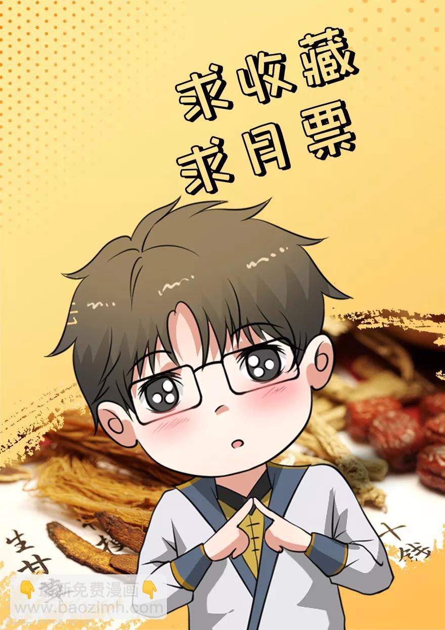 🍜异世界中药铺 第47话 用特效治病？ 第22页