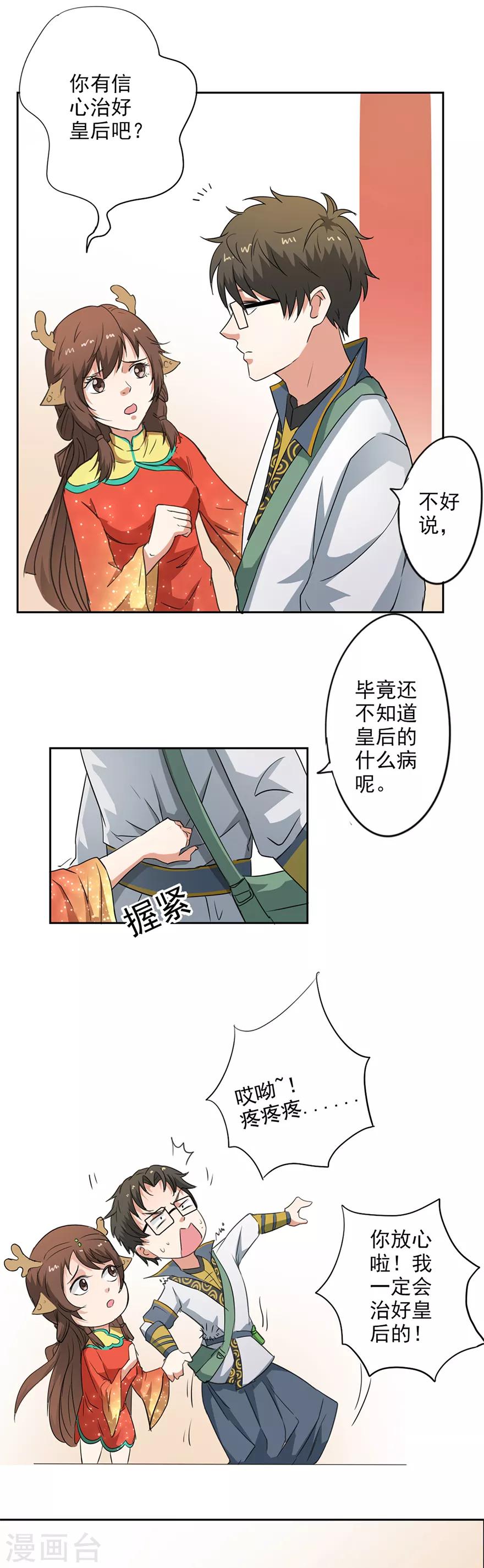 🍜异世界中药铺 第47话 用特效治病？ 第3页