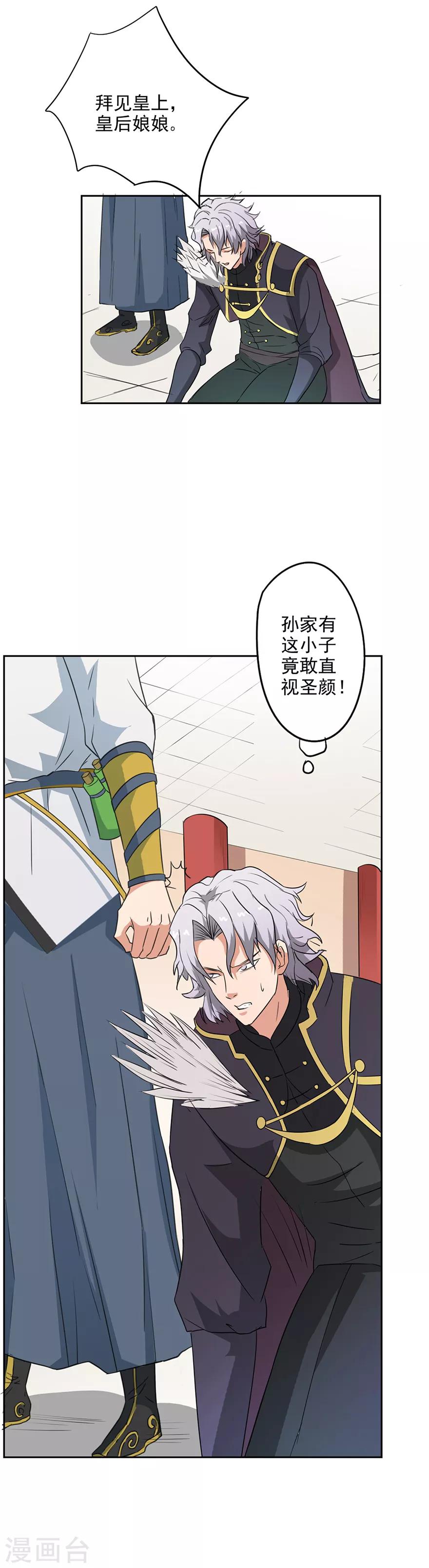 🍜异世界中药铺 第47话 用特效治病？ 第5页
