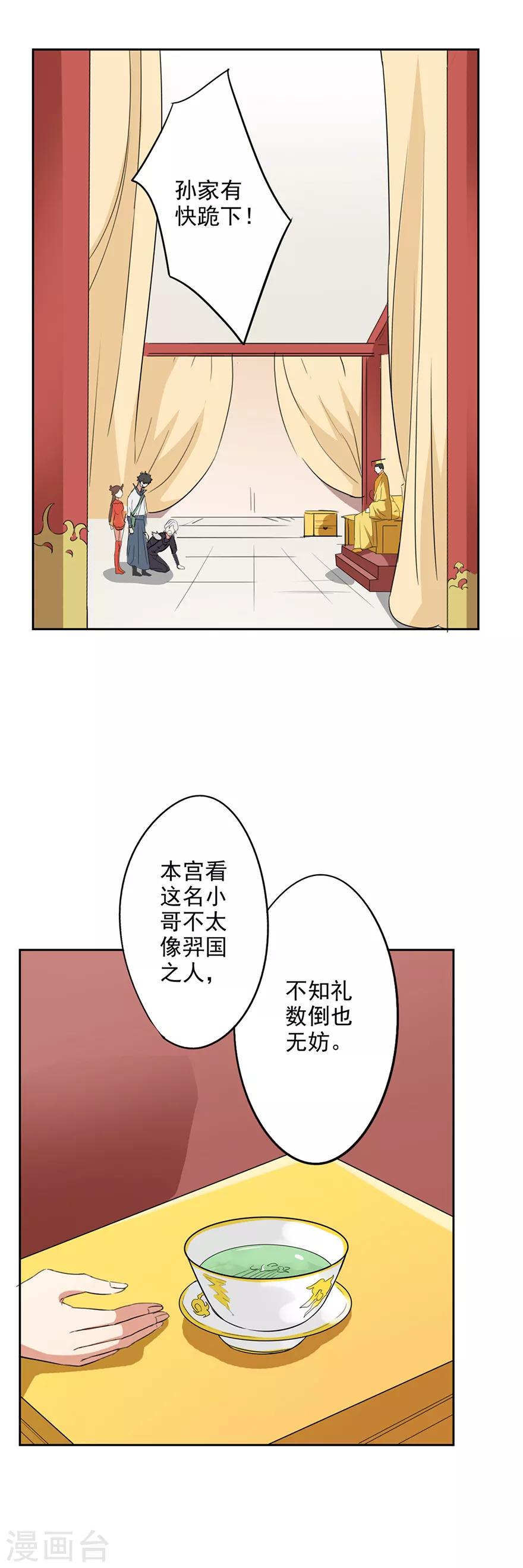 🍜异世界中药铺 第47话 用特效治病？ 第6页