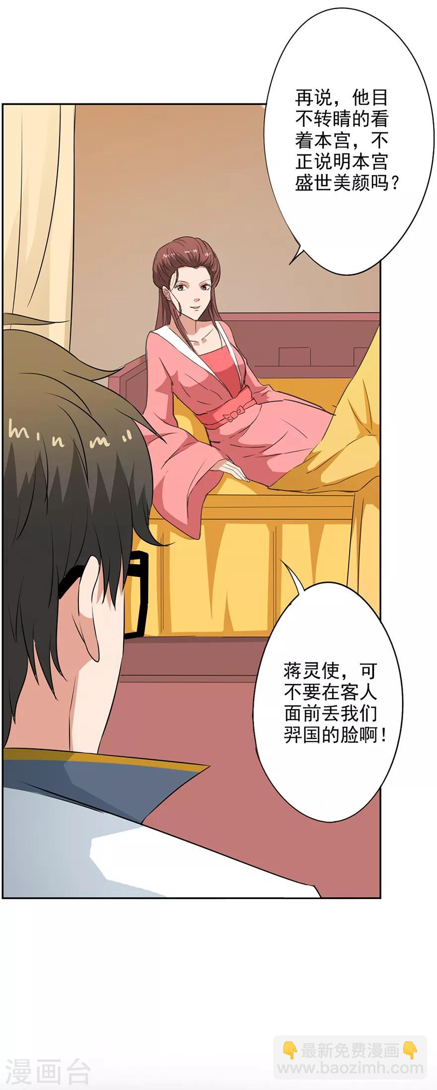 🍜异世界中药铺 第47话 用特效治病？ 第7页