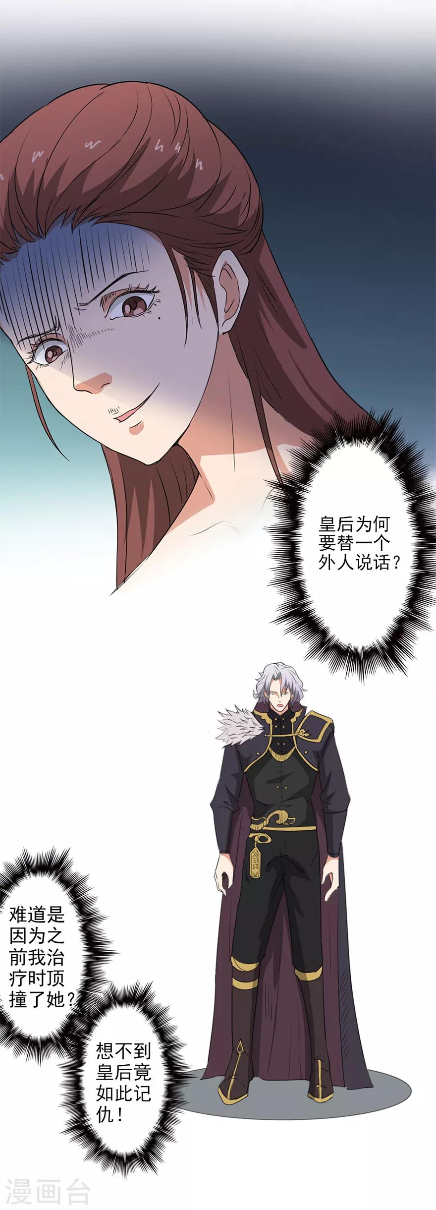 🍜异世界中药铺 第47话 用特效治病？ 第8页