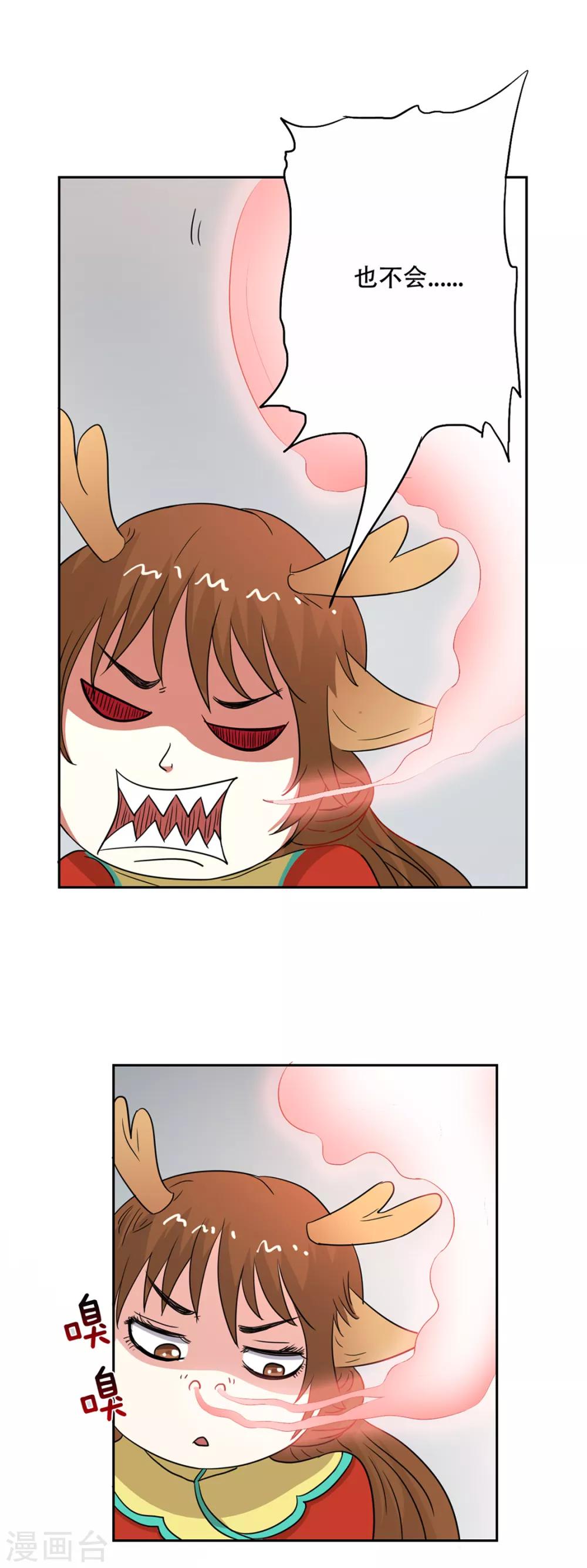 🍜异世界中药铺 第49话 药力十足 第10页