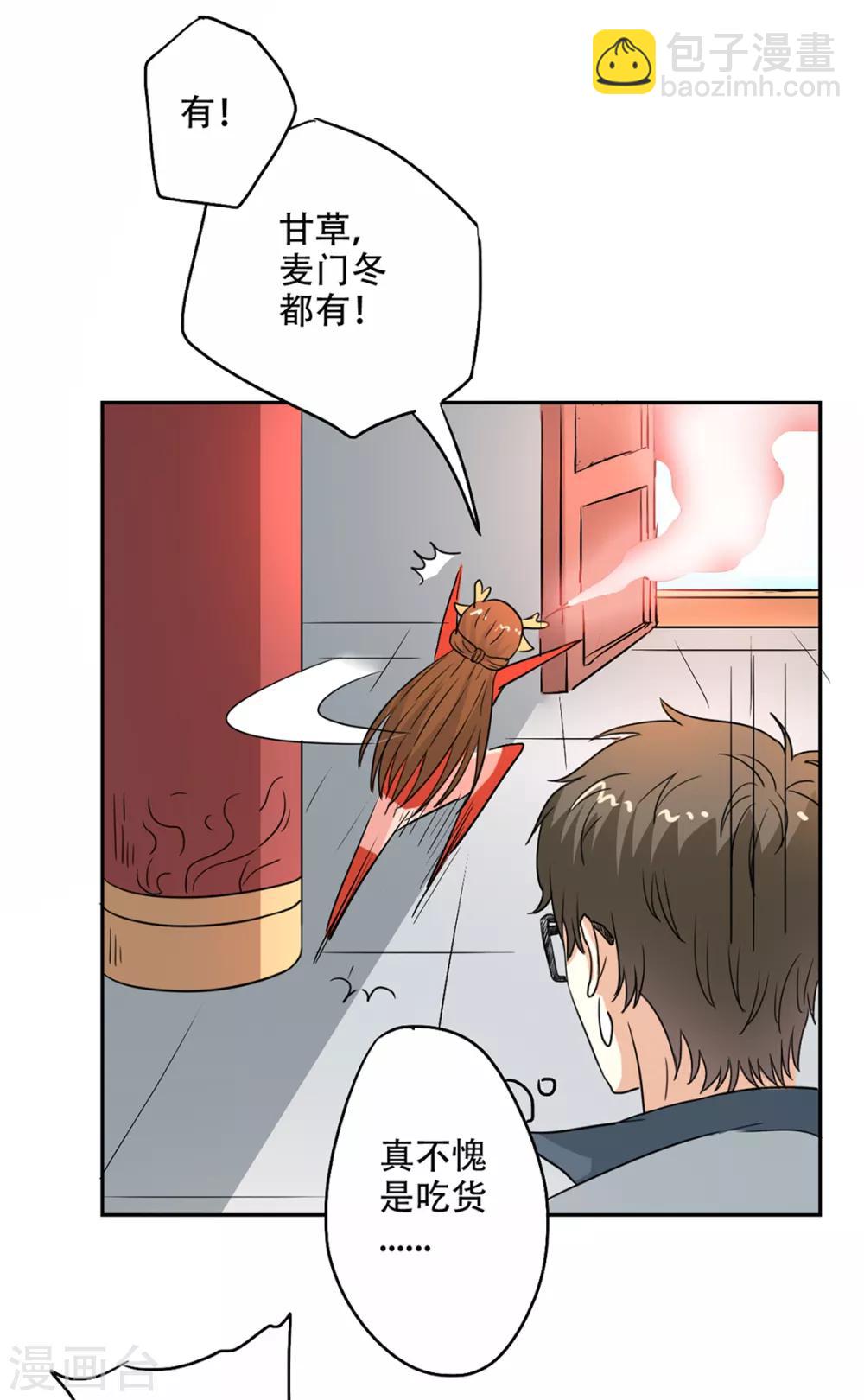 🍜异世界中药铺 第49话 药力十足 第11页